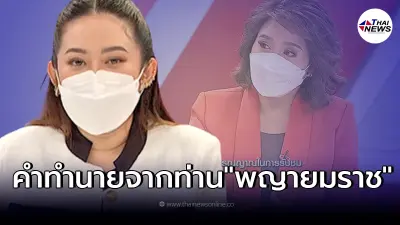 "หมอปลาย" เปิดดวง 7 วันเกิดหลังเทศกาลสงกรานต์ พร้อมคำเตือนจาก"พญายมราช"