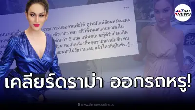 "แอนนา" เคลียร์ชัดดราม่า พูดเรื่องคดีออกรายการ จนได้รถหรู