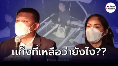 "สิระ เจนจาคะ" เผย "กระติก" สารภาพแล้ว แนะ 4 คนบนเรือ ให้พูดความจริง "สิระ เจนจาคะ" เผย "กระติก" สารภาพแล้ว แนะ 4 คนบนเรือ ให้พูดความจริง
