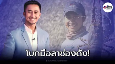 ปิดตำนาน "อนุวัต จัดให้" ประกาศข่าวเศร้าโบกมือลาช่อง7 หลังอยู่มานาน15 ปี ปิดตำนาน "อนุวัต จัดให้" ประกาศข่าวเศร้าโบกมือลาช่อง7 หลังอยู่มานาน15 ปี