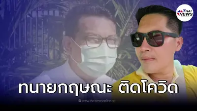 "เต้ มงคลกิตติ์" เผย "ทนายกฤษณะ" ติดโควิด-19