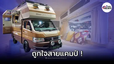 Suzuki Carry Motor Home 2022 ใหม่ เอาใจสายแคมป์ปิ้ง Suzuki Carry Motor Home 2022 ใหม่ เอาใจสายแคมป์ปิ้ง