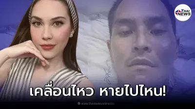 ส่องโพสต์ "แมท ภีรนีย์" ชาวเน็ตสงสัยหายไปไหน หลังเห็น "สงกรานต์" เข้า รพ.