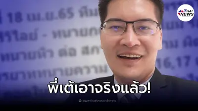 "เต้ มงคลกิตติ์" เตรียมร้อง "ทนายหิว" ผิดมรรยาททนายความ