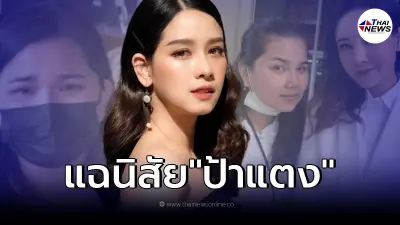"โม อมีนา" ฟาดเดือด "ป้าแตง" แฉพฤติกรรมที่เคยโดน หลังออกมาแฉแก๊ง "แอนนา"