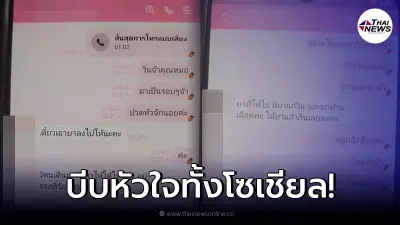 บีบหัวใจ เผยแชทสุดท้าย "สาวท้องติดโควิด" คุยกับพยาบาลขอให้ช่วยก่อนสิ้นใจ
