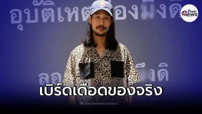 "เบิร์ด แฟนแตงโม" สุดทนหลุดคำหยาบ หลังตร.แถลงสรุปสำนวนคดี "แตง โมนิดา"