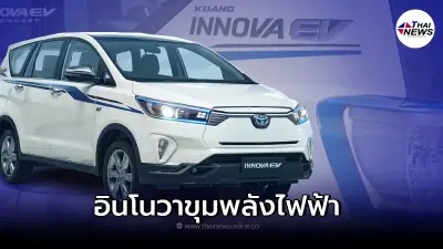รถยนต์ไฟฟ้าEv ต้นเเบบ Toyota Innova EV Concept  เผยโฉมที่อินโดฯแล้ว 