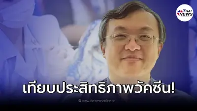 "หมอธีระ" เทียบประสิทธิภาพ วัคซีนโควิด-19 ทั้ง 4 ยี่ห้อ