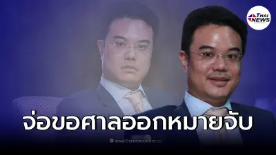 จ่อขอศาลออกหมายจับ "ปริญญ์" หลังยอดเหยื่อสาวพุ่ง 14 รายเเล้ว จ่อขอศาลออกหมายจับ "ปริญญ์" หลังยอดเหยื่อสาวพุ่ง 14 รายเเล้ว