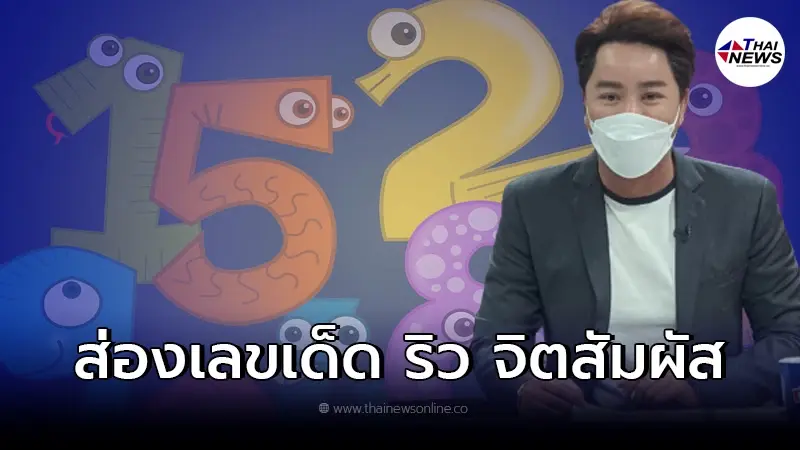 โค้งสุดท้ายมาแล้วเลขเด็ด "ริว จิตสัมผัส" เน้นๆงวด 01/04/ 2565 โค้งสุดท้ายมาแล้วเลขเด็ด "ริว จิตสัมผัส" เน้นๆงวด 01/04/ 2565