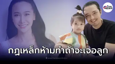 "หนุ่ม ศรราม" ยื่นคำขาด "กุ้งพลอย" ถ้าอยากเจอ "น้องวีจิ" ห้ามแหกกฎนี้เด็ดขาด "หนุ่ม ศรราม" ยื่นคำขาด "กุ้งพลอย" ถ้าอยากเจอ "น้องวีจิ" ห้ามแหกกฎนี้เด็ดขาด
