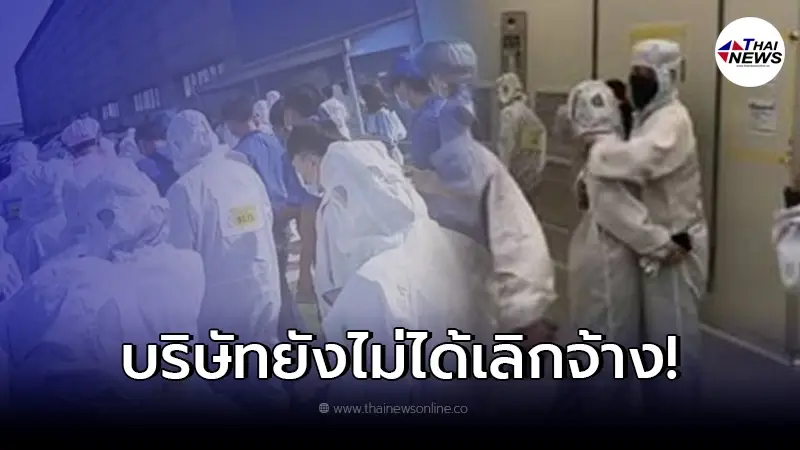 คดีพลิกแรง "โรงงานดังปลดพนักงาน 400 ชีวิต" ที่แท้บริษัทยังไม่ได้เลิกจ้าง คดีพลิกแรง "โรงงานดังปลดพนักงาน 400 ชีวิต" ที่แท้บริษัทยังไม่ได้เลิกจ้าง