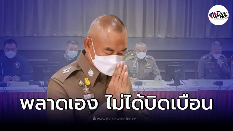 ตำรวจขอโทษ ปมนำภาพบาดเเผลต่างประเทศแถลงข่าวแตงโม ยันไม่ได้บิดเบือน ตำรวจขอโทษ ปมนำภาพบาดเเผลต่างประเทศแถลงข่าวแตงโม ยันไม่ได้บิดเบือน