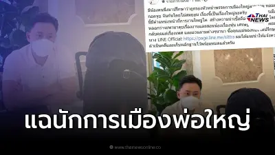 ทนายตั้ม แฉรองหน.พรรคการเมือง ลวนลามผู้หญิง ยันไม่ต้องห่วงเรื่องหลักฐาน