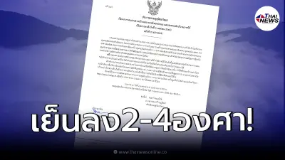 อุตุฯ เตือนพื้นที่ "อากาศเย็นลง" อุณหภูมิลดฮวบอีก 2-4 องศา