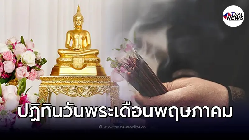 ปฏิทิน วันพระ วันสำคัญ ประจำเดือนพฤษภาคม ปฏิทิน วันพระ วันสำคัญ ประจำเดือนพฤษภาคม