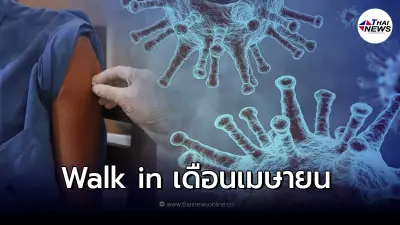 ฉีดวัคซีนโควิด ได้ที่ไหนบ้าง ใน เดือนเมษายน 2565
