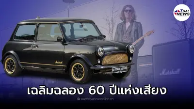 MINI REMASTERED MARSHALL EDITION จำกัดเพียง 60 คันเท่านั้น MINI REMASTERED MARSHALL EDITION จำกัดเพียง 60 คันเท่านั้น