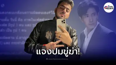บังแจ็ค เคลื่อนไหวหลังมีข่าวข่มขู่ กรรชัย พร้อมฝากถึง ทนายตั้ม