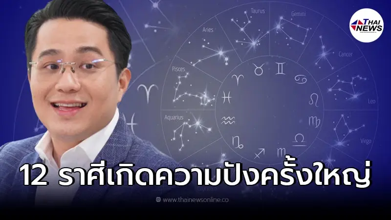 ดาวพฤหัสย้าย 8 เมษายน 2565 หมอช้าง ทำนายดวงทั้ง 12 ราศี เกิดความปังครั้งใหญ่ ดาวพฤหัสย้าย 8 เมษายน 2565 หมอช้าง ทำนายดวงทั้ง 12 ราศี เกิดความปังครั้งใหญ่