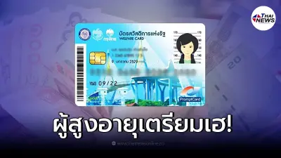 ผู้สูงอายุ ถือบัตรสวัสดิการแห่งรัฐ เตรียมรับเงินสงเคราะห์ เช็กได้เท่าไหร่