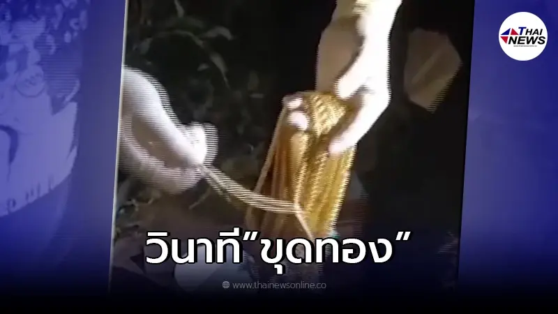 เจ้าหน้าที่ค้นบ้าน ขุดเจอของกลางทองรูปพรรณ รวม 28 เส้น เจ้าหน้าที่ค้นบ้าน ขุดเจอของกลางทองรูปพรรณ รวม 28 เส้น