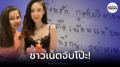 ชาวเน็ตจับพิรุธลายมือ "แตงโม" เขียนการ์ดให้ "ป้าแตง" งานนี้โป๊ะแตกเต็มๆ