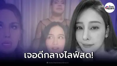 ขนลุก "โม อมีนา-แอนนา-ฮิปโป" เจอดีกลางไลฟ์สดในวันพระใหญ่