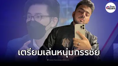 "บังแจ็ค" เคลื่อนไหว เตรียมฟ้อง "หนุ่ม กรรชัย" ช่วยเหลือผู้ต้องหา "คดีแตงโม"