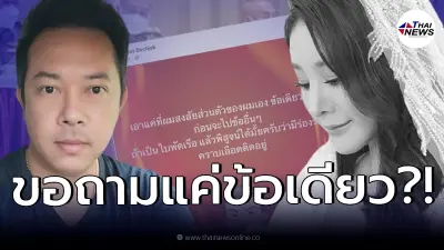 "ต่อย ดายศ" พี่ชายแตงโมเคลื่อนไหว ขอถามกลับเพียงข้อเดียว