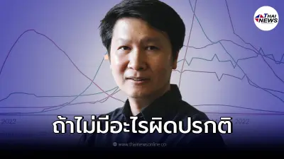 อ.เจษฎ์ คาด ถ้าไม่มีอะไรผิกปรกติ เดือนพฤษภาคม สถานการณ์อาจดีขึ้น