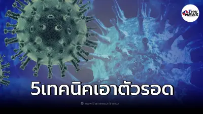 แนะวิธีปฏิบัติ เมื่อต้องอยู่บ้านเดียวกับผู้ป่วยโควิด-19 โดยไม่มีห้องแยก