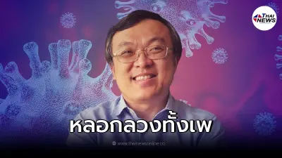 "หมอธีระ" เผยความจริงของ "ฟ้าทะลายโจร" ป้องกันการติดเชื้อโควิดไม่ได้