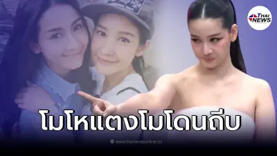 "โม อมีนา" เปิดใจถึง "แตงโม นิดา" พี่สาวคนสนิท เผยเคยโดนผู้ชายกระโดดถีบ