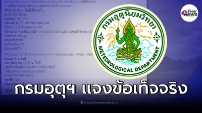 เเชร์ว่อนจะมีพายุฤดูร้อนกำลังจะเข้าถล่มกทม. ล่าสุด กรมอุตุฯชี้เเจงเเล้ว เเชร์ว่อนจะมีพายุฤดูร้อนกำลังจะเข้าถล่มกทม. ล่าสุด กรมอุตุฯชี้เเจงเเล้ว