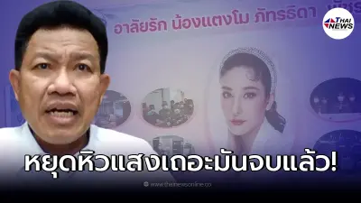 "ทนายเดชา" เคลื่อนไหวก่อนสรุปสำนวนคดีแตงโม  ลั่น พวกหิวแสงยังไม่จบสิ้น