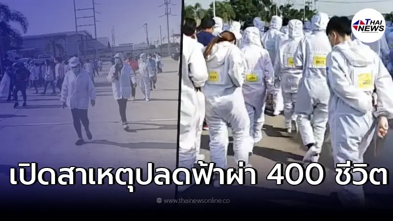 เผยแล้วสาเหตุ โรงงานดังปลดฟ้าผ่า "พนักงาน 400 ชีวิต" กะทันหัน เผยแล้วสาเหตุ โรงงานดังปลดฟ้าผ่า "พนักงาน 400 ชีวิต" กะทันหัน