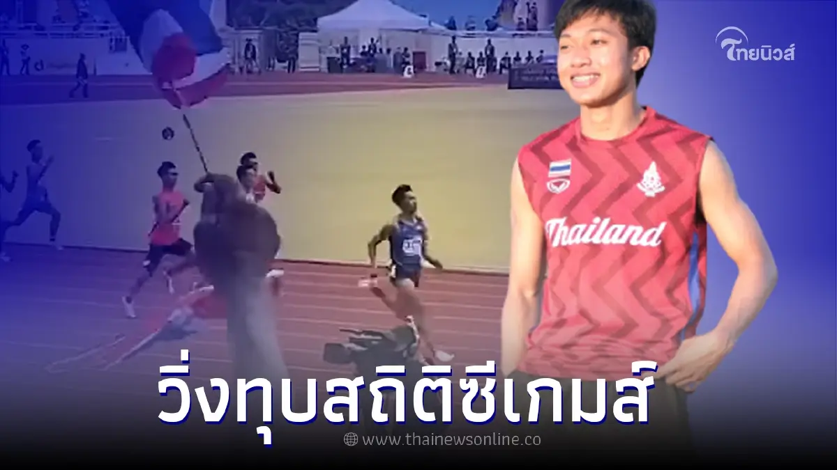 "ภูริพล บุญสอน" ลมกรดดาวรุ่ง วัย 16 วิ่งทุบสถิติซีเกมส์ ครั้งที่ 31 ในรอบ 23 ปี "ภูริพล บุญสอน" ลมกรดดาวรุ่ง วัย 16 วิ่งทุบสถิติซีเกมส์ ครั้งที่ 31 ในรอบ 23 ปี