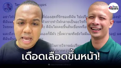 "ไพรวัลย์" ตอกกลับเดือด อย่าดึงตนและพี่ปอง เปรียบเทียบ "กาโตะ"