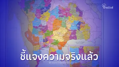 มหาดไทย ชี้แจงแล้ว ประกาศจัดตั้งจังหวัดใหม่เพิ่มอีก 7 จังหวัด จริงหรือ