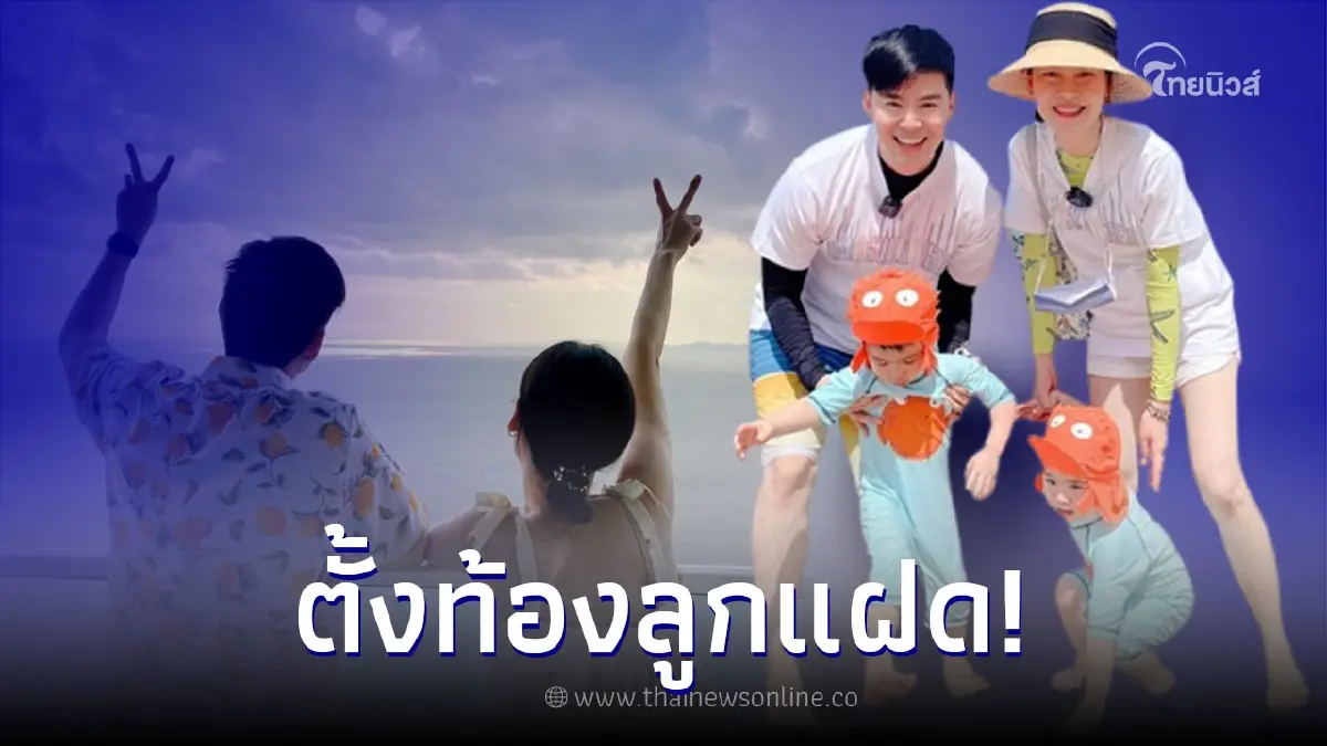 "บีม กวี" ประกาศข่าวดี ภรรยาตั้งท้องได้ "ลูกแฝด"