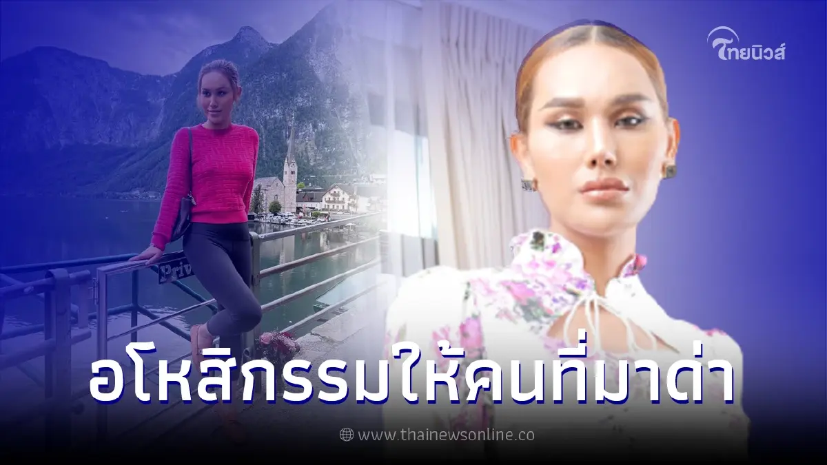 "แอนนา" ตัดสินใจแล้ว ไม่ฟ้องใคร อโหสิกรรมกับทุกคน