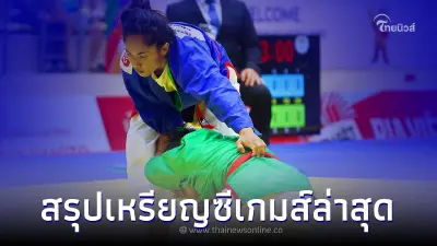 โฉมหน้าฮีโร่คว้าเหรียญซีเกมส์ ยังไม่ถึงพิธีเปิด เจ้าภาพกวาดไปแล้ว 4 ทอง โฉมหน้าฮีโร่คว้าเหรียญซีเกมส์ ยังไม่ถึงพิธีเปิด เจ้าภาพกวาดไปแล้ว 4 ทอง