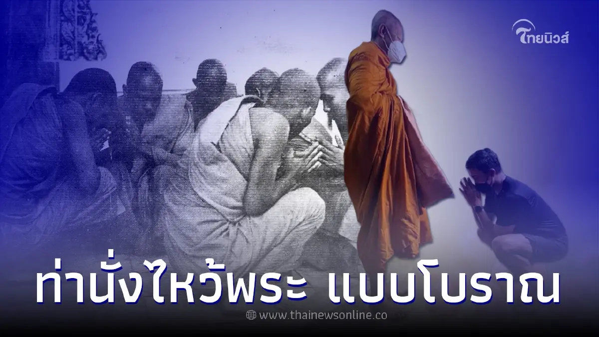 เปิดความหมาย ท่านั่งชัชชาติ มีที่มาอย่างไร เปิดความหมาย ท่านั่งชัชชาติ มีที่มาอย่างไร