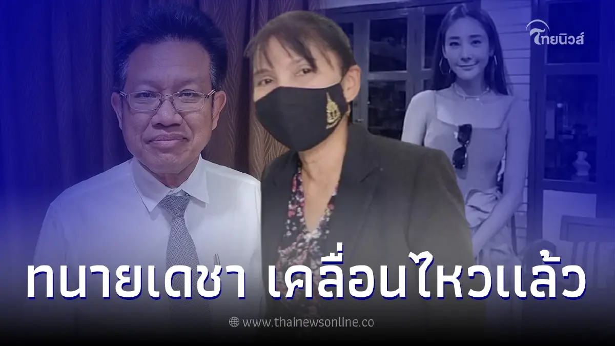 "ทนายเดชา" ลั่นอย่าทำอีก หลังรู้ข่าวมีจดหมายปริศนาส่งถึง "อัยการดาว" "ทนายเดชา" ลั่นอย่าทำอีก หลังรู้ข่าวมีจดหมายปริศนาส่งถึง "อัยการดาว"