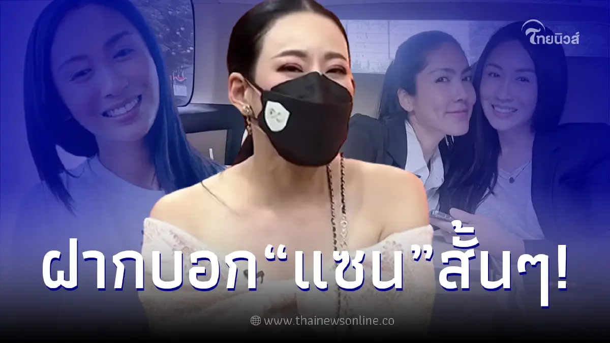 สั้นๆแต่จุก “หนิง ปณิตา” ฝากคำพูด ถึง “แซน” หลังสามี ประกาศสู้คดี