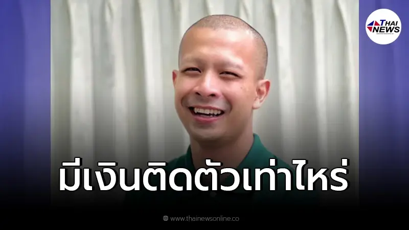 ส่องเงินเหลือติดตัว "ทิดกาโตะ" หลังทุ่มก้อนใหญ่เพื่อปิดข่าว