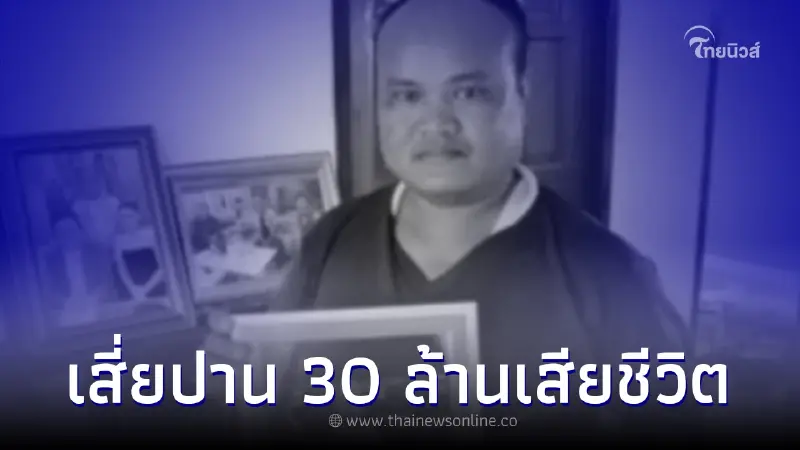 ญาติแจ้งข่าวเศร้า เสี่ยปาน หนุ่มรปภ. ถูกหวย 30 ล้าน เมื่อปี 2558 เสียชีวิตแล้ว ญาติแจ้งข่าวเศร้า เสี่ยปาน หนุ่มรปภ. ถูกหวย 30 ล้าน เมื่อปี 2558 เสียชีวิตแล้ว
