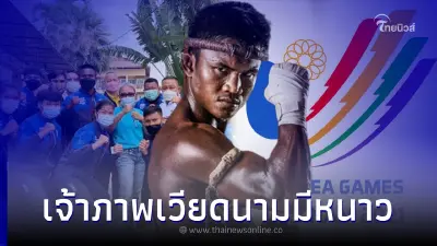 บัวขาว บัญชาเมฆ นำ คิกบ็อกซิ่งไทย พร้อมลุยล่าทองซีเกมส์ครั้งที่ 31 บัวขาว บัญชาเมฆ นำ คิกบ็อกซิ่งไทย พร้อมลุยล่าทองซีเกมส์ครั้งที่ 31